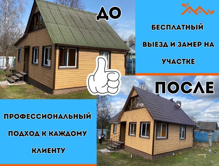 Кровельные работы до и после