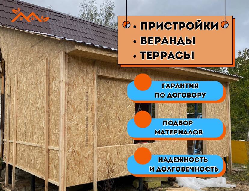 Пристройки, веранды и террасы